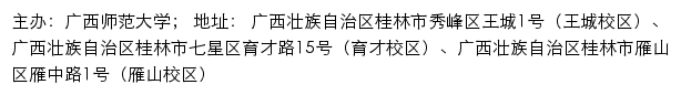 广西师范大学学报编辑部网站详情