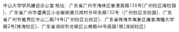 中山大学学风建设网网站详情