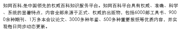 知网百科网站详情