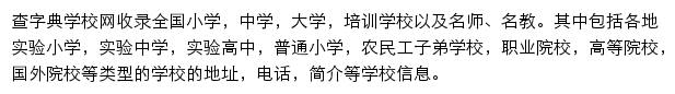 查字典学校网网站详情