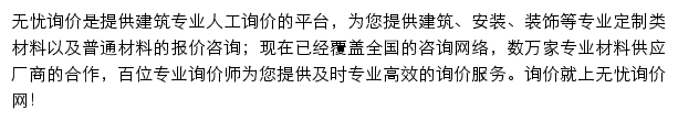 广材询价网站详情