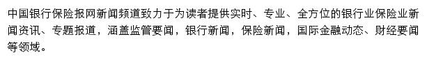 新闻频道_中国银行保险报网网站详情