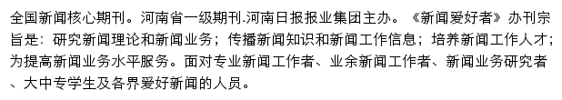 新闻爱好者_龙源期刊网网站详情