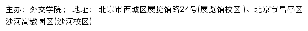 外交学院习近平外交思想网站详情