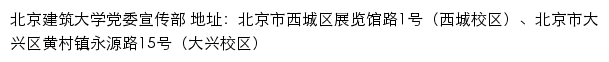 北京建筑大学新闻网网站详情