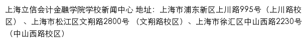 上海立信会计金融学院学校新闻网网站详情