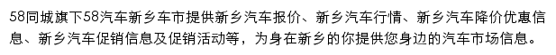 新乡汽车网网站详情