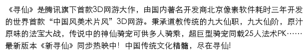 寻仙（腾讯游戏）网站详情