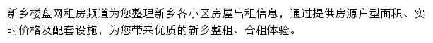 新乡租房网站详情