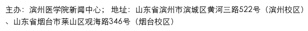 滨州医学院信息公开网网站详情