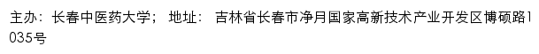 长春中医药大学信息公开网网站详情