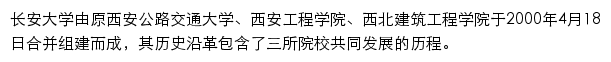 长安大学信息公开网网站详情