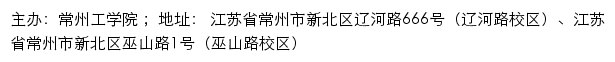 常州工学院信息公开网网站详情