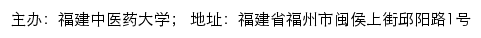 福建中医药大学信息公开网网站详情