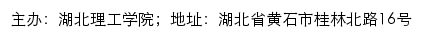 湖北理工学院信息公开网网站详情