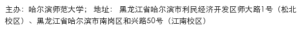 哈尔滨师范大学信息公开网网站详情