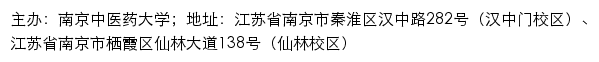 南京中医药大学信息公开网网站详情