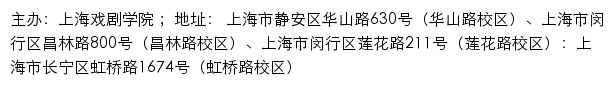 上海戏剧学院信息公开网网站详情