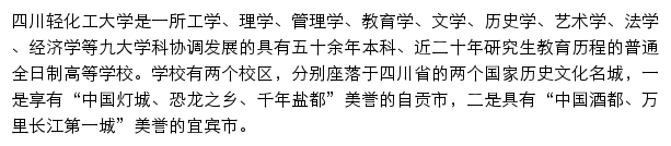 四川轻化工大学信息公开网网站详情