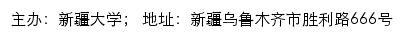 新疆大学信息公开网网站详情