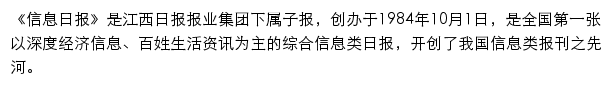 信息日报网站详情