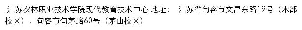 江苏农林职业技术学院现代教育技术中心网站详情