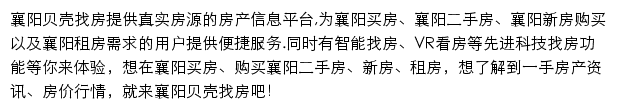 襄阳房产网网站详情