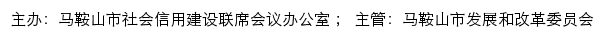 信用马鞍山网站详情