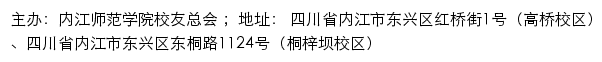 内江师范学院校友总会网站详情