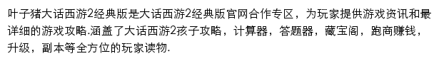 叶子猪大话西游2经典版专区网站详情