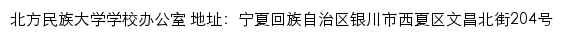 北方民族大学学校办公室网站详情