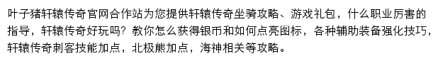 叶子猪轩辕传奇专区网站详情