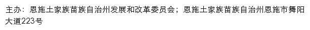 信用恩施网站详情