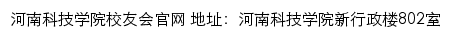 河南科技学院校友网网站详情