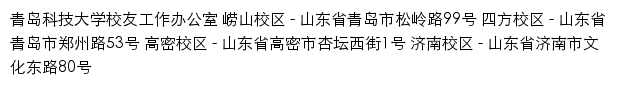 青岛科技大学校友网网站详情