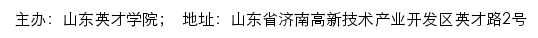 山东英才学院校友会网站详情