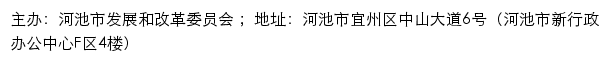 信用中国（广西河池）网站详情