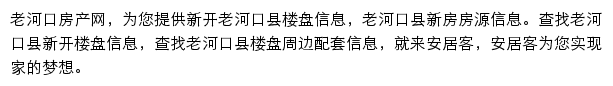 安居客老河口楼盘网网站详情