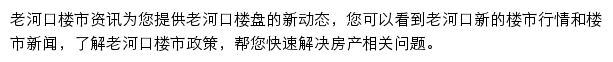 安居客老河口楼市资讯网站详情