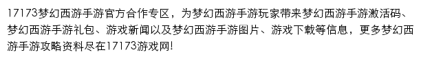 17173梦幻西游专区网站详情