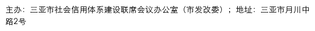 信用三亚网站详情