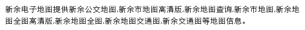 8684新余电子地图网站详情