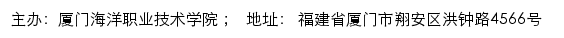厦门海洋职业技术学院疫情专题网网站详情