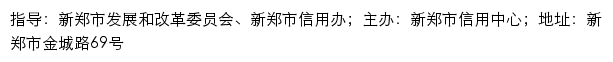 信用新郑网站详情