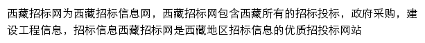 西藏招标网（采招）网站详情