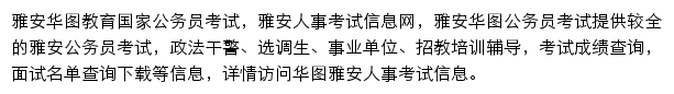 雅安华图网站详情