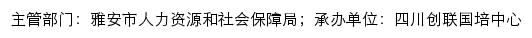 雅安市职业技能学习平台网站详情