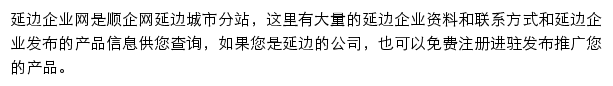 延边企业网网站详情