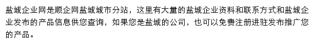 盐城企业网网站详情