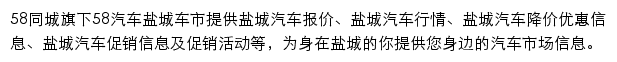 盐城汽车网网站详情